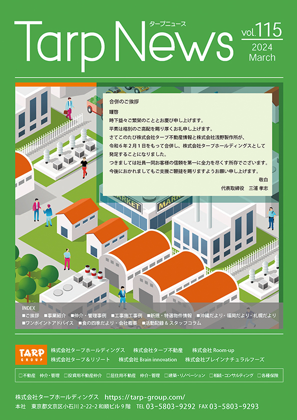 タープニュースvol.115